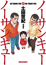 Cover image for No Thank You No Thank You