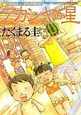 Cover image for Akashiya no Hoshi