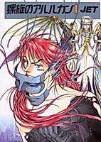 Cover image for Rasen no Arurukan