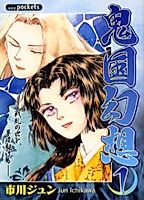 Cover image for Demon-Kingdom of Illusions