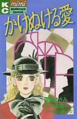 Cover image for Kakenukeru Ai