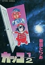 Cover image for Kakko 1/2