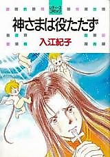 Cover image for Kami-sama wa Yakutatazu