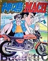 Cover image for Kaminari Mach