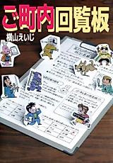Cover image for Gochounai Kairanban