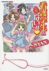 Cover image for A Secret of Nursing Students