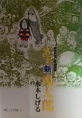 Cover image for SF Shin Kitarou