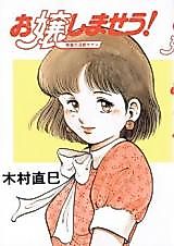 Cover image for Oou Shimaseu!