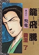 Cover image for Ryuuhitou