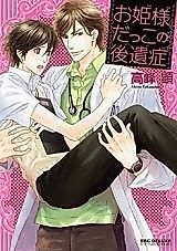 Cover image for Ohime-sama Dakko no Kouishou