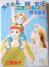 Cover image for Kanta no Ikinokoru Houhou Oshiemasu