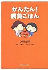 Cover image for Kantan! Joubu Gohan