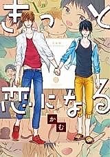 Cover image for Kitto Koi ni Naru