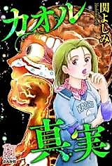 Cover image for Kaoru Shinjitsu