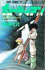 Cover image for Karunazaru Senki Guardian