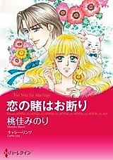 Cover image for Too Sexy for Marriage