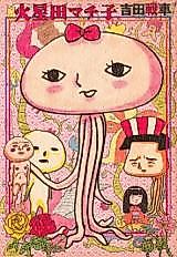 Cover image for Kaseida Machiko