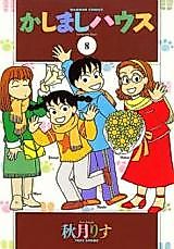 Cover image for Kashimashi House
