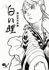 Cover image for Shiroi Tanuki