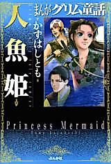 Cover image for Grimm Fairy Tale Comics - Princess Mermaid