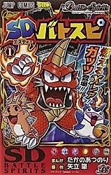 Cover image for SD Batosupi