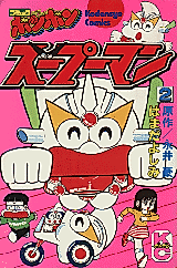 Cover image for Soupman