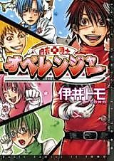 Cover image for Hakui no Senshi Operanger
