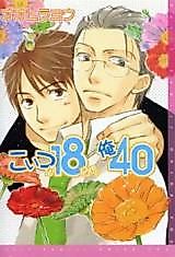 Cover image for Koitsu ga 18 Nara Ore 40