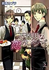 Cover image for Recipe of Clumsy Love