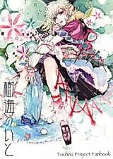 Cover image for Touhou Project dj - Jukai no Ito