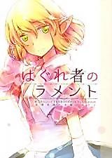 Cover image for The Lament of a Heretic (Touhou Project)