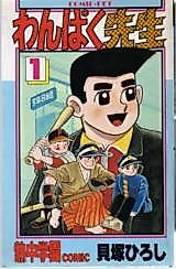 Cover image for Wanpaku-sensei