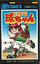 Cover image for Ace Ball-chan