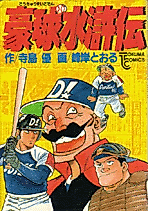 Cover image for Goukyuu Suikoden