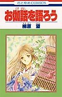 Cover image for Otogibanashi wo Karou