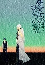 Cover image for Gintama dj - Yumemita Mono wa Hitotsu no Koufuku