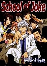 Cover image for Gintama dj - School of Joke