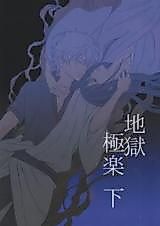 Cover image for Gintama dj - Jigoku Gokuraku