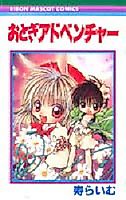 Cover image for Fairy Musketeers Adventure