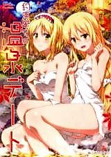 Cover image for Touhou dj - Keep Your Promise During Our Date at the Hot Spring