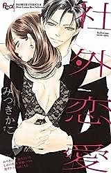 Cover image for Shagai Renai