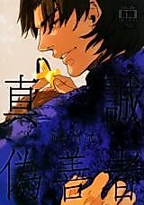 Cover image for Fate/Stay Night dj - Sincere Hypocrite
