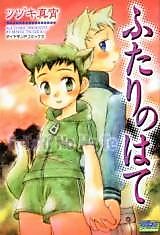 Cover image for Futari no Hate