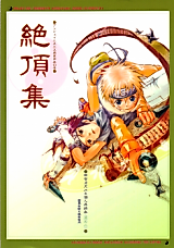 Cover image for Naruto dj - Zecchoushuu #2