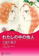Cover image for Mystery Wife