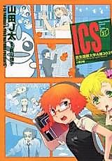 Cover image for ICS Saisei Kokusai Daigaku A-Tou 302-Gou