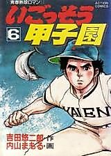 Cover image for Igossou Koushien