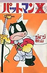 Cover image for Patman X