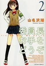 Cover image for Iinchou Ote wo Douzo