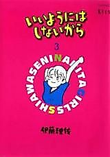 Cover image for I won't take advantage of you